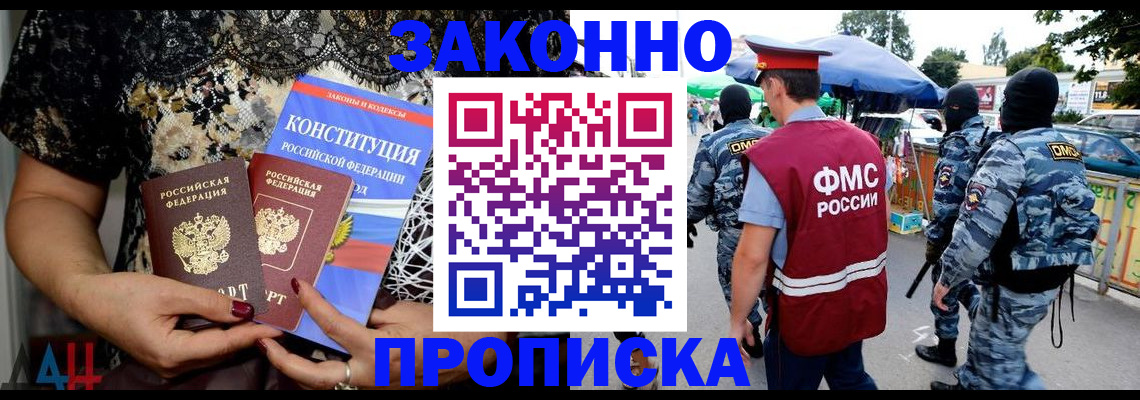 временная регистрация для школы в Кропоткине