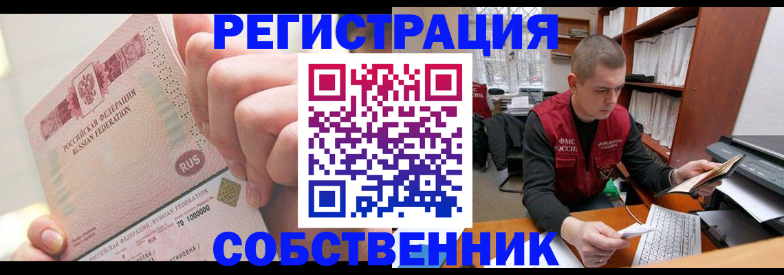 прописка ребенка в Кропоткине